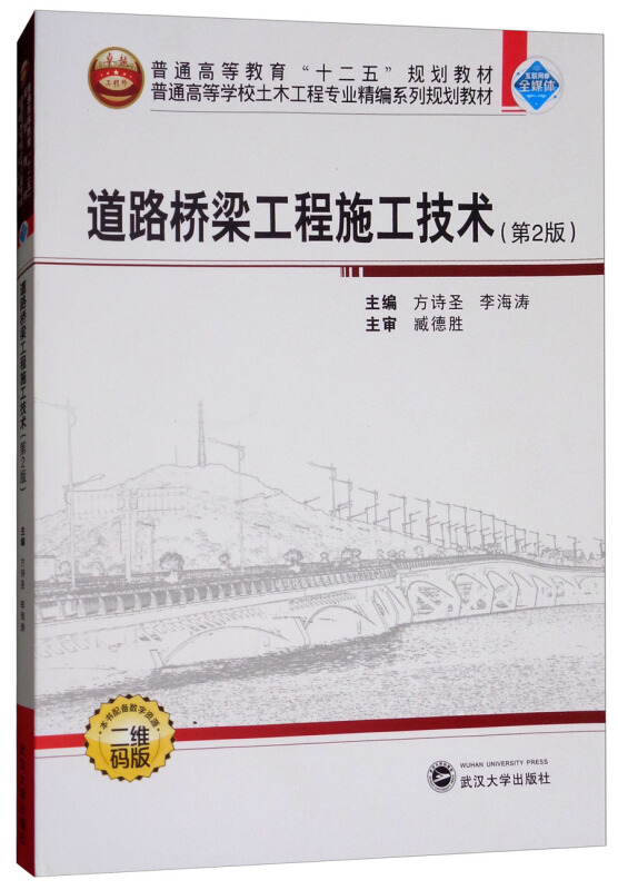 道路桥梁工程施工技术