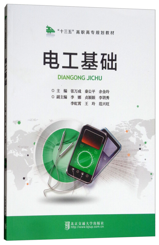 电工基础