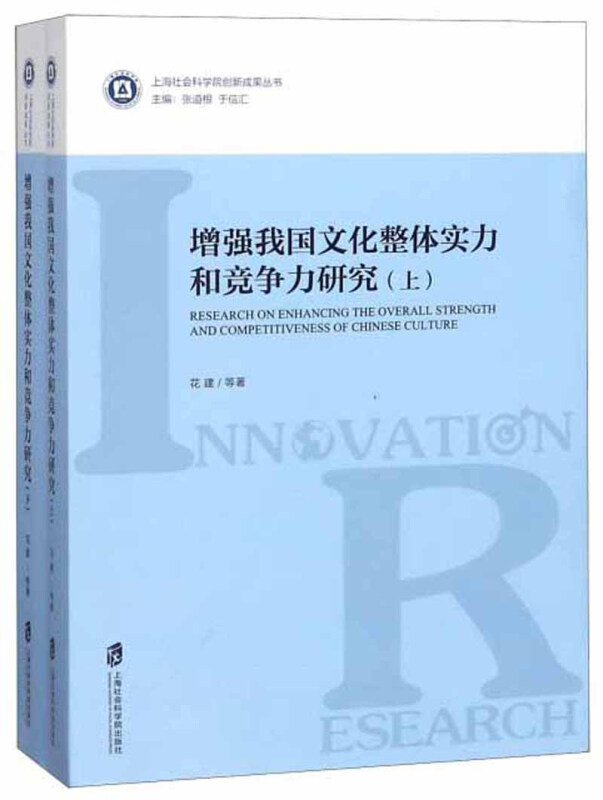 增强我国文化整体实力和竞争力研究