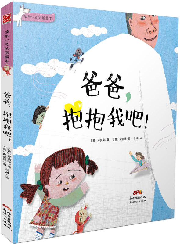 读取心灵的图画本爸爸,抱抱我吧!导读手册1本