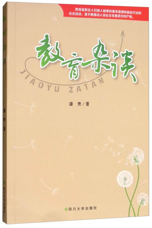 教育杂谈