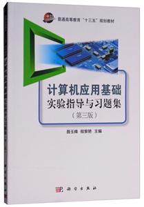 计算机应用基础实验指导与习题集-技术教育社区