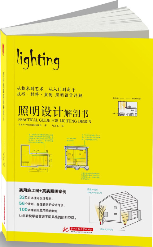 华中大学出版社照明设计解剖书