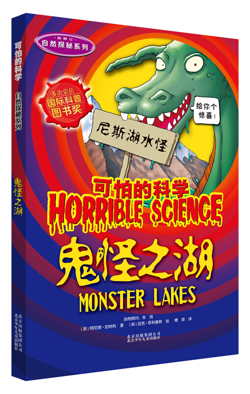 鬼怪之湖-可怕的科学