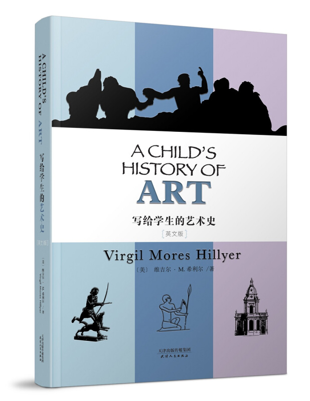 写给学生的艺术史(英文版) A CHILDS HISTORY OF ART