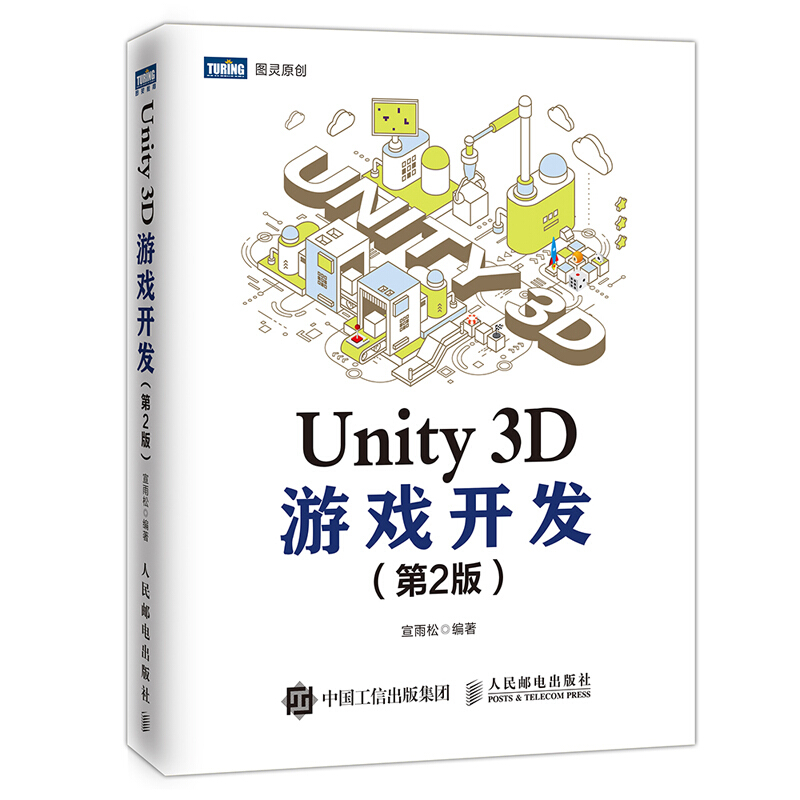 Unity 3D游戏开发-(第2版)