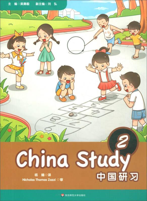 China Study-中国研习-2