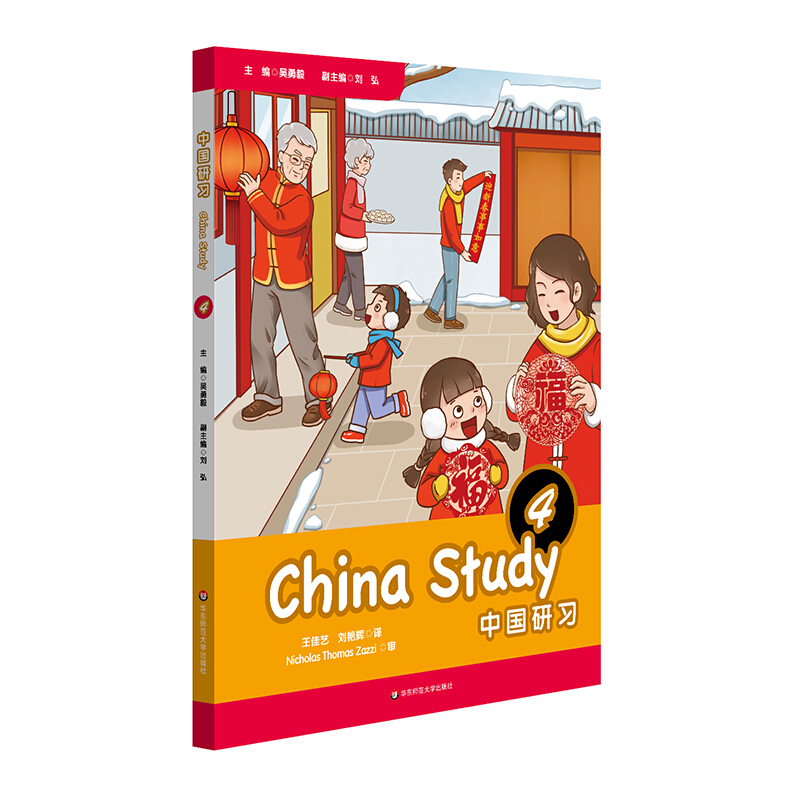 China Study-中国研习-4