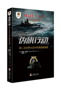 伪旗行动-第二次世界大战中的德国偷袭舰-技术教育社区