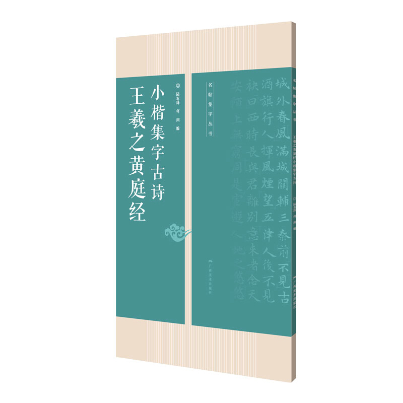 王羲之圣教序行书集字古诗