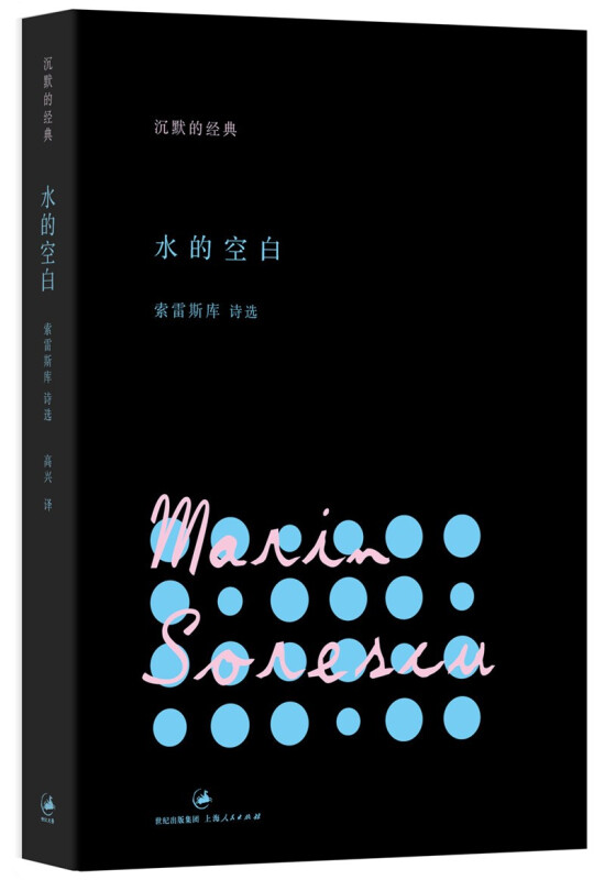 沉默的经典水的空白