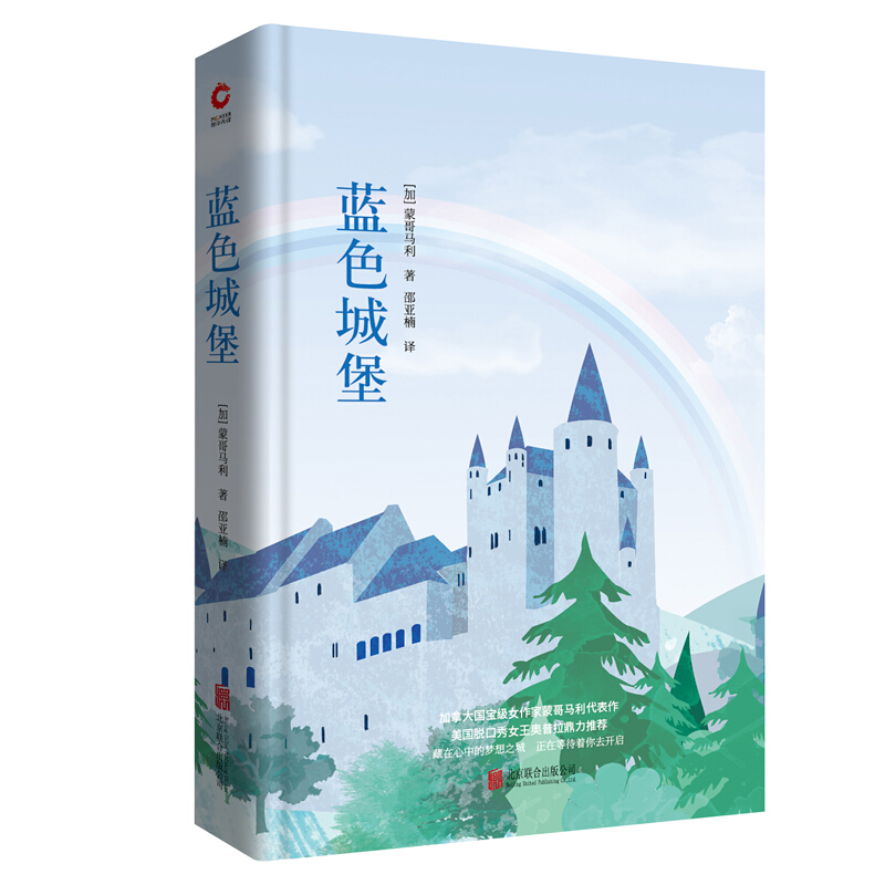 先锋经典文库蓝色城堡/先锋经典文库