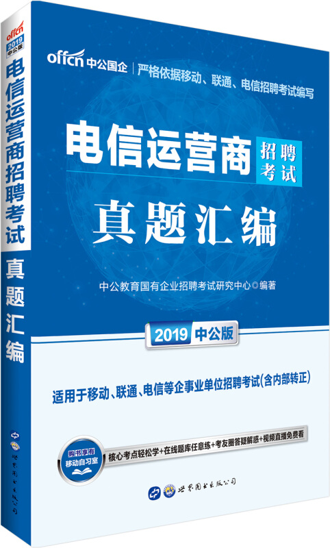 (2019)电信运营商招聘考试真题汇编