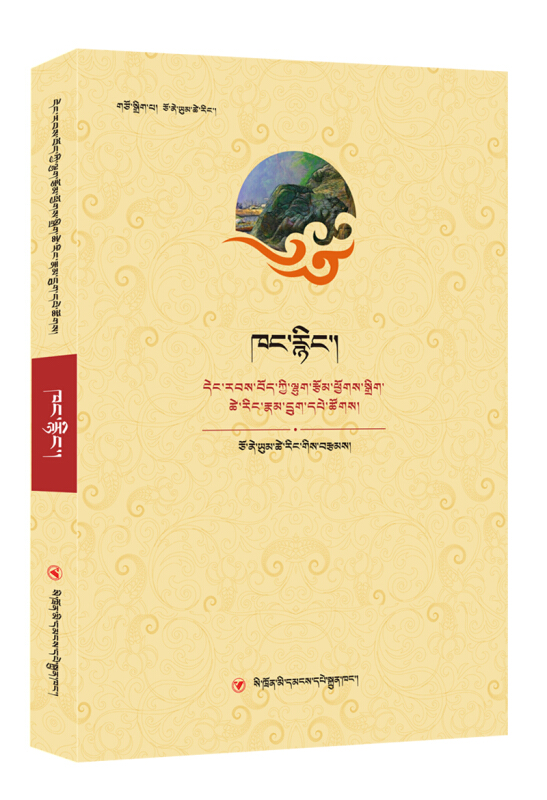 当代藏族作家散文精编丛书老房子(藏文)/当代藏族作家散文精编丛书