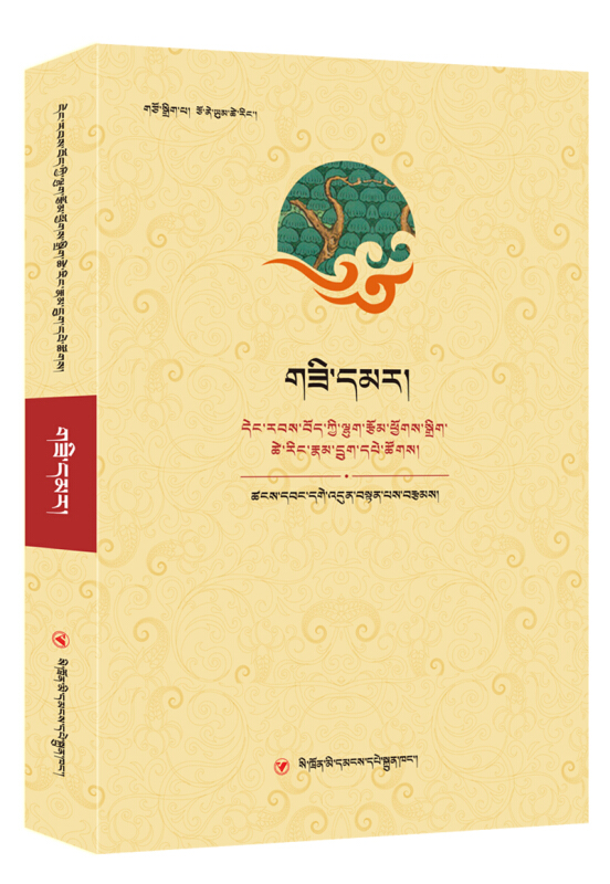 当代藏族作家散文精编丛书红天珠(藏文)/当代藏族作家散文精编丛书