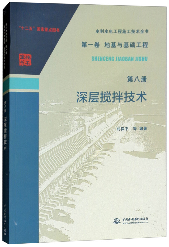 深层搅拌技术