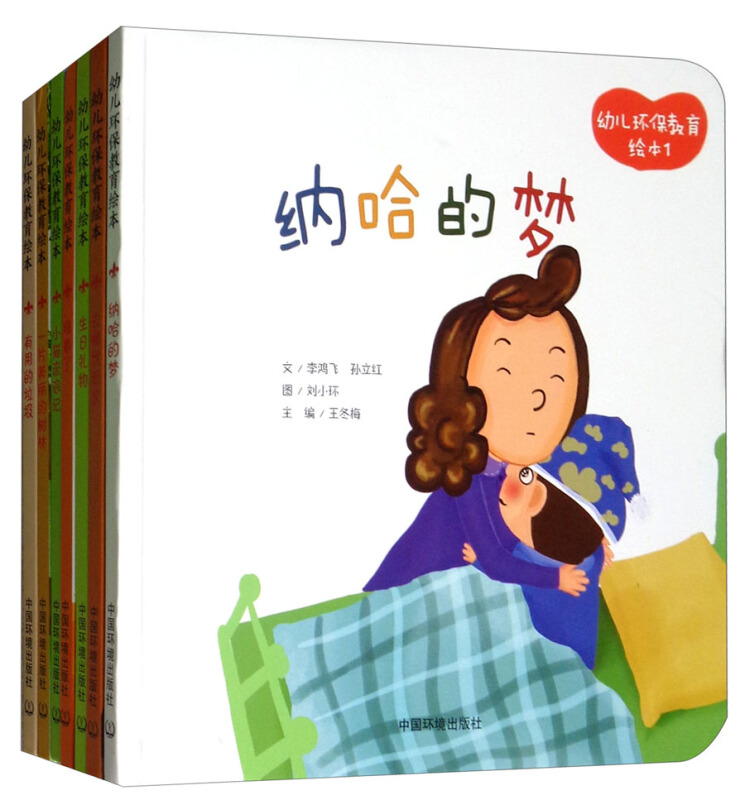 幼儿环保教育绘本:精装版(全7册)