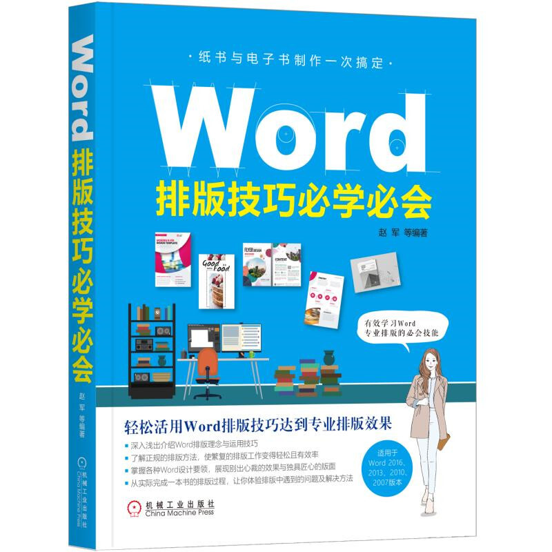 WORD排版技巧必学必会