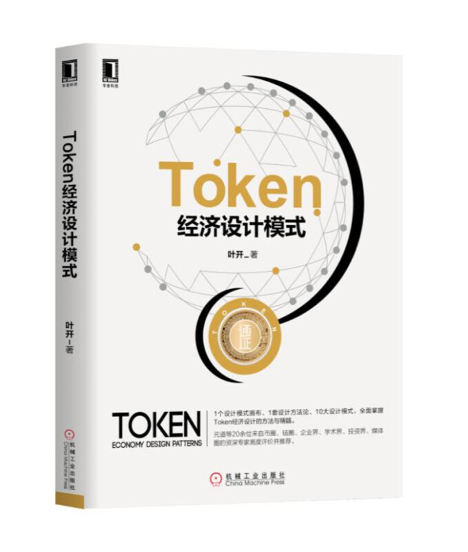 TOKEN经济设计模式