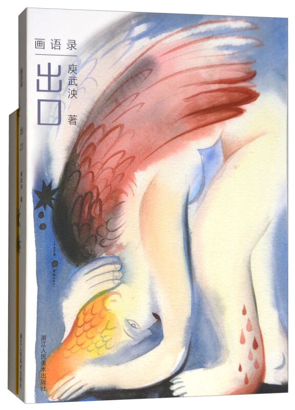 画语录画语录:出口