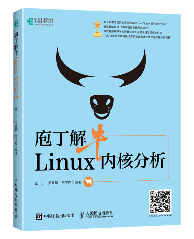 庖丁解牛LINUX内核分析