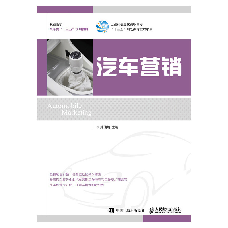 汽车营销/滕仙娟