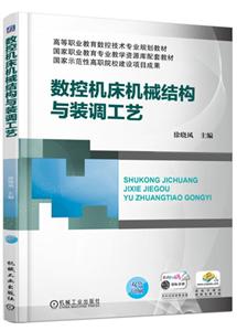 数控机床机械结构与装调工艺-技术教育社区
