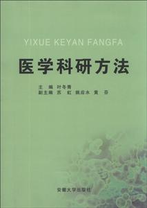 医学科研方法-技术教育社区