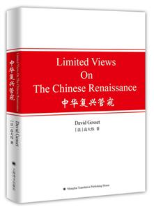 л˹ܿ LIMITED VIEWS ON THE CHINESE RENAISSANCE