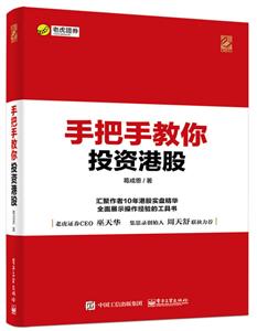 手把手教你投资港股-技术教育社区