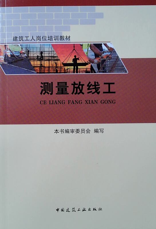 测量放线工