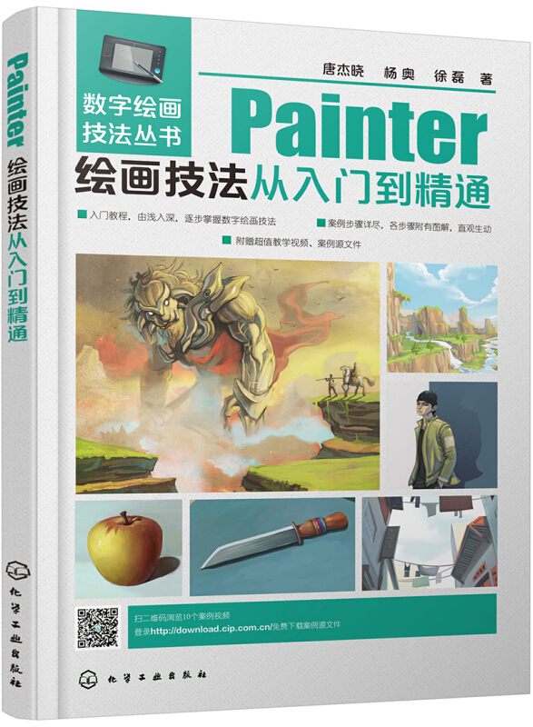 数字绘画技法丛书PAINTER绘画技法从入门到精通/数字绘画技法丛书