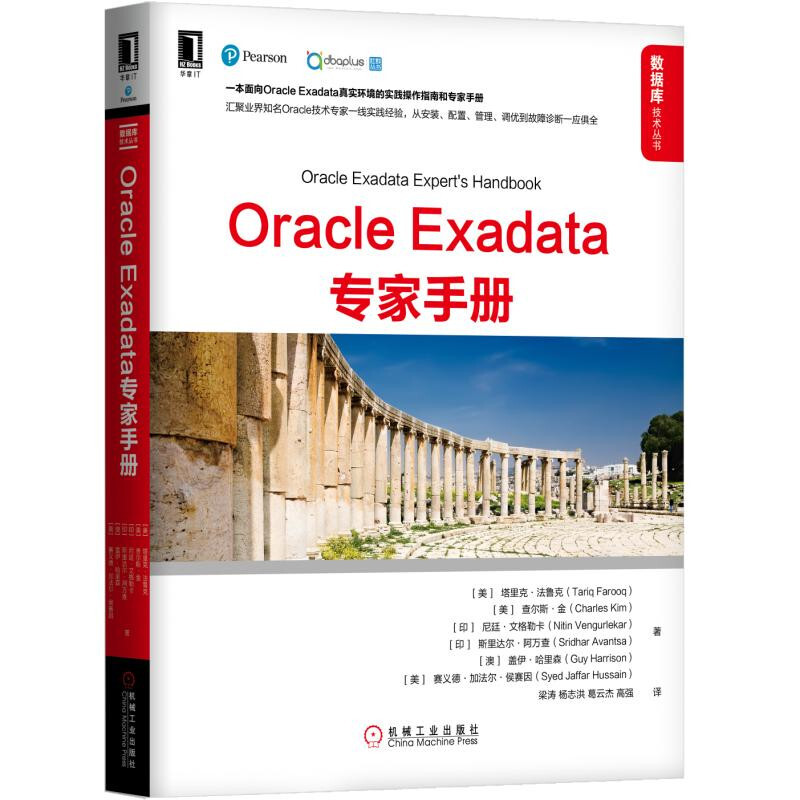 数据库技术丛书ORACLE EXADATA专家手册