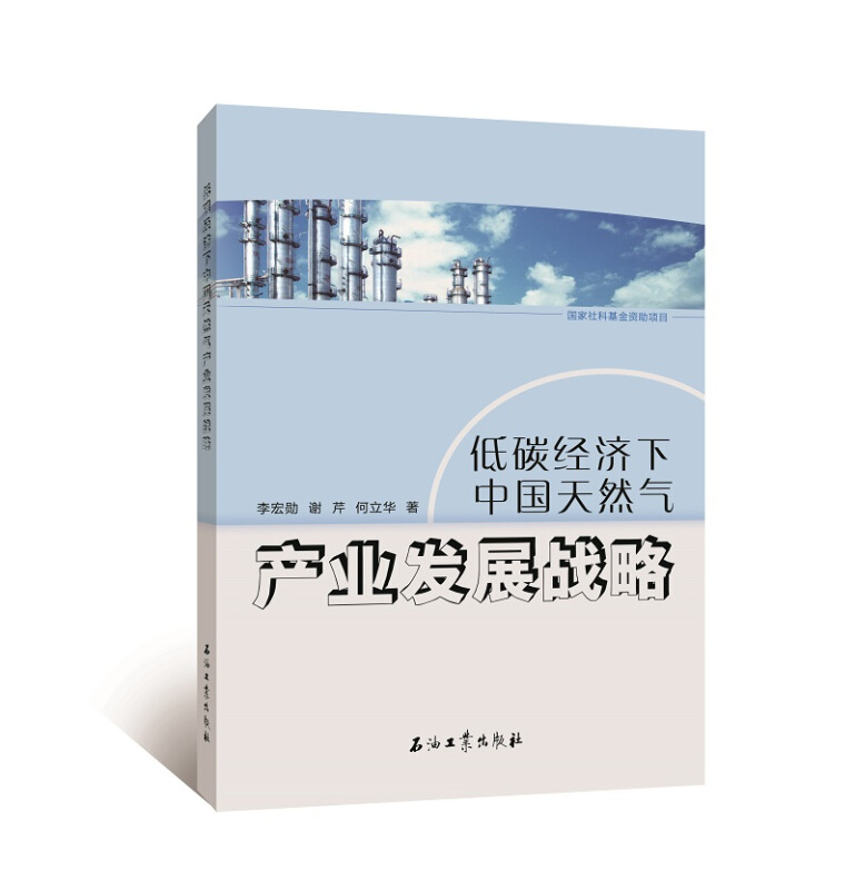 低碳经济下中国天然气产业发展战略