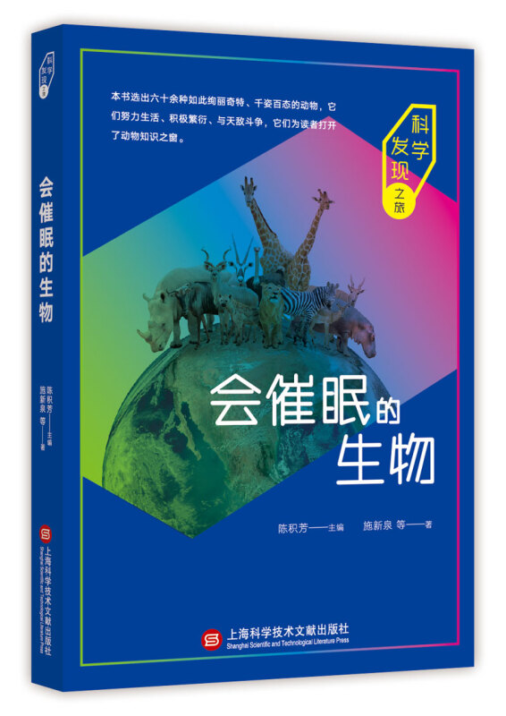 会催眠的生物