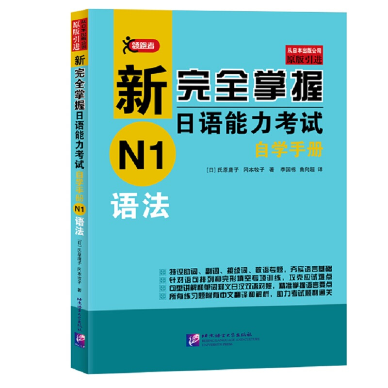 新完全掌握日语能力考试自学手册N1语法