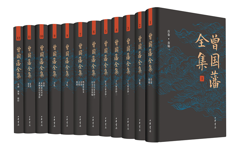 曾国藩全集(全12册)(精)