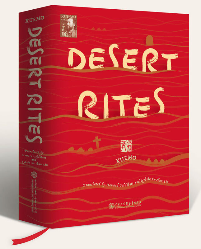 Desert Rites(大漠祭)
