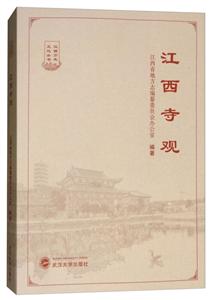 江西寺观-技术教育社区