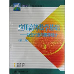 应用高等数学基础:线性代数与概率统计-技术教育社区
