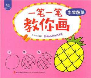 一笔一笔教你画:水果蔬菜-技术教育社区