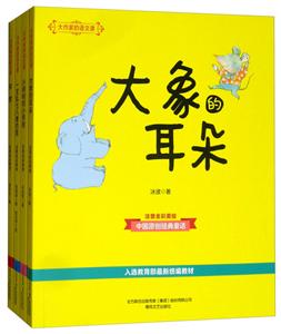 大作家的语文课系列第2辑(4册)(注音全彩美绘)-技术教育社区