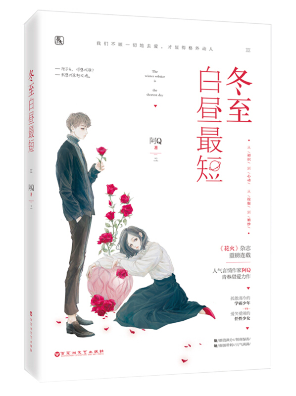 冬至白昼最短