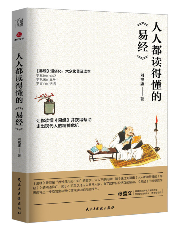 人人都读得懂的《易经》