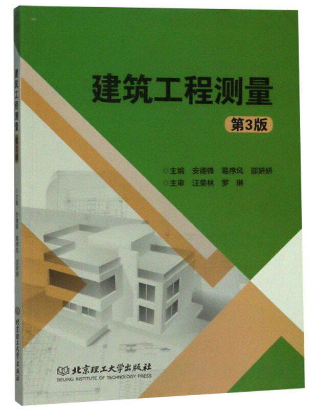 建筑工程测量