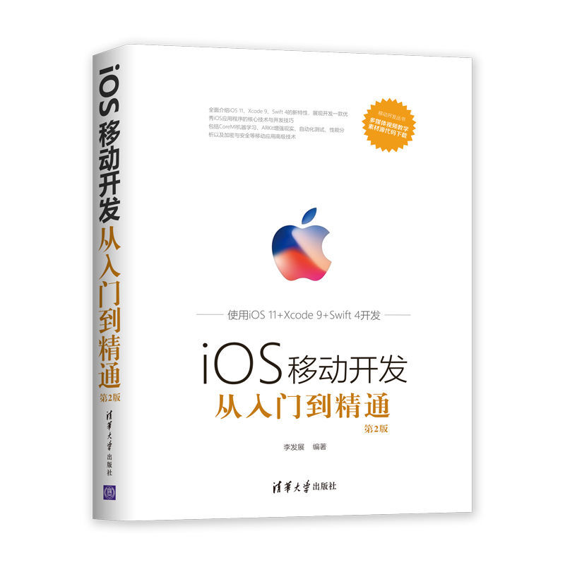 iOS移动开发从入门到精通-第2版