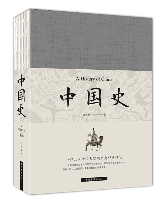 中国史
