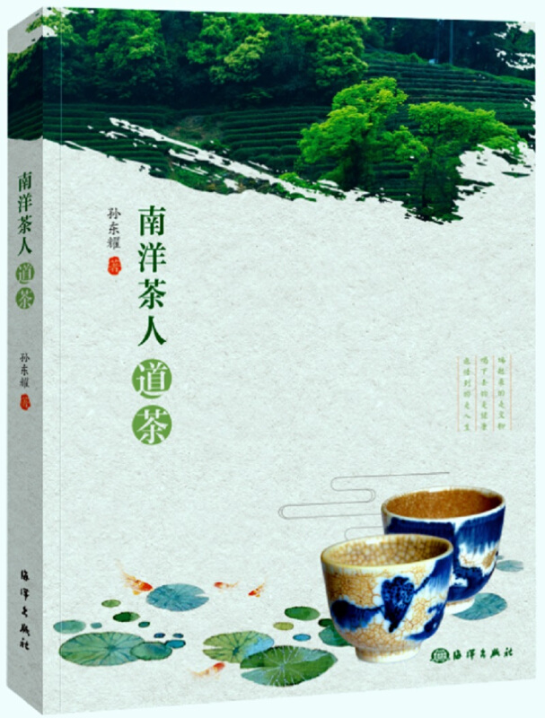 南洋茶人道茶