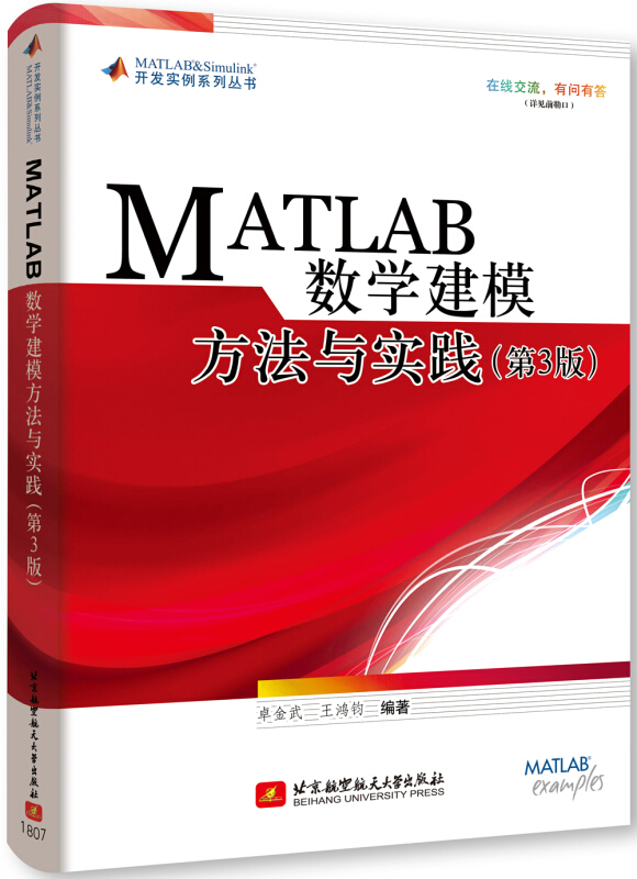 MATLAB数学建模方法与实践