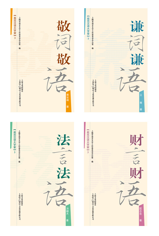 规范汉语大学堂3